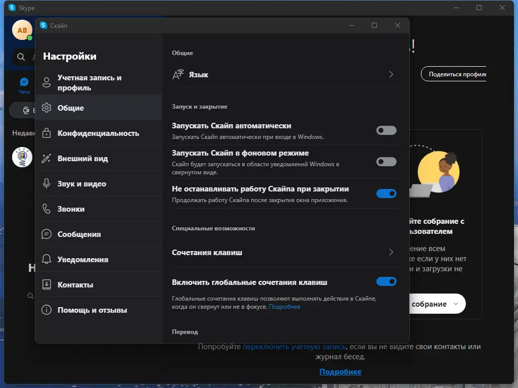 Программный интерфейс Skype 8.93.0.406 RePack (& Portable) by elchupacabra [Multi Ru]