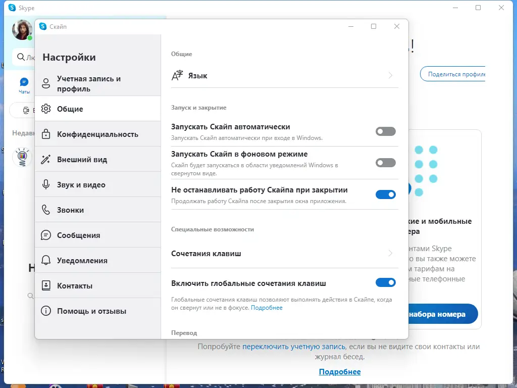 Программный интерфейс Skype 8.94.0.426 RePack (& Portable) by elchupacabra [Multi Ru]