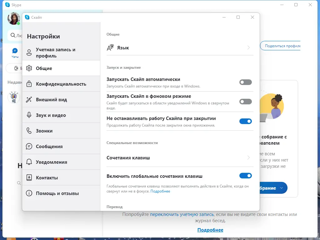 Программный интерфейс Skype 8.94.0.426 RePack (& Portable) by KpoJIuK [Multi Ru]