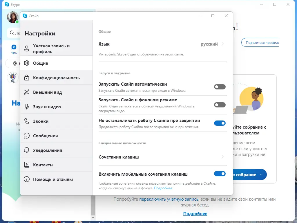 Программный интерфейс Skype 8.96.0.207 RePack (& Portable) by KpoJIuK [Multi Ru]