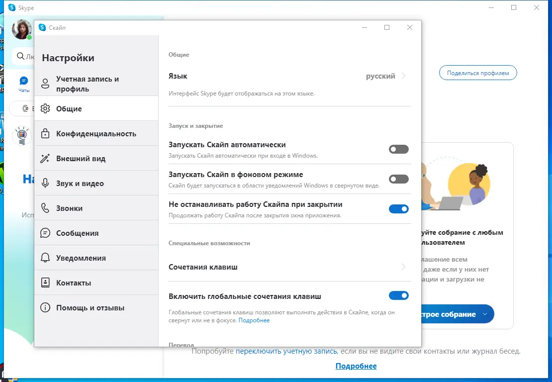 Программный интерфейс Skype 8.99.0.403 RePack (& Portable) by KpoJIuK [Multi Ru]
