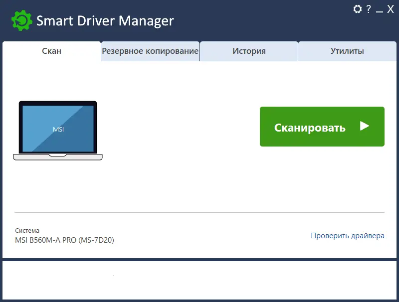 Программный интерфейс Smart Driver Manager Pro 6.4.970 RePack (& Portable) by TryRooM [Multi Ru]