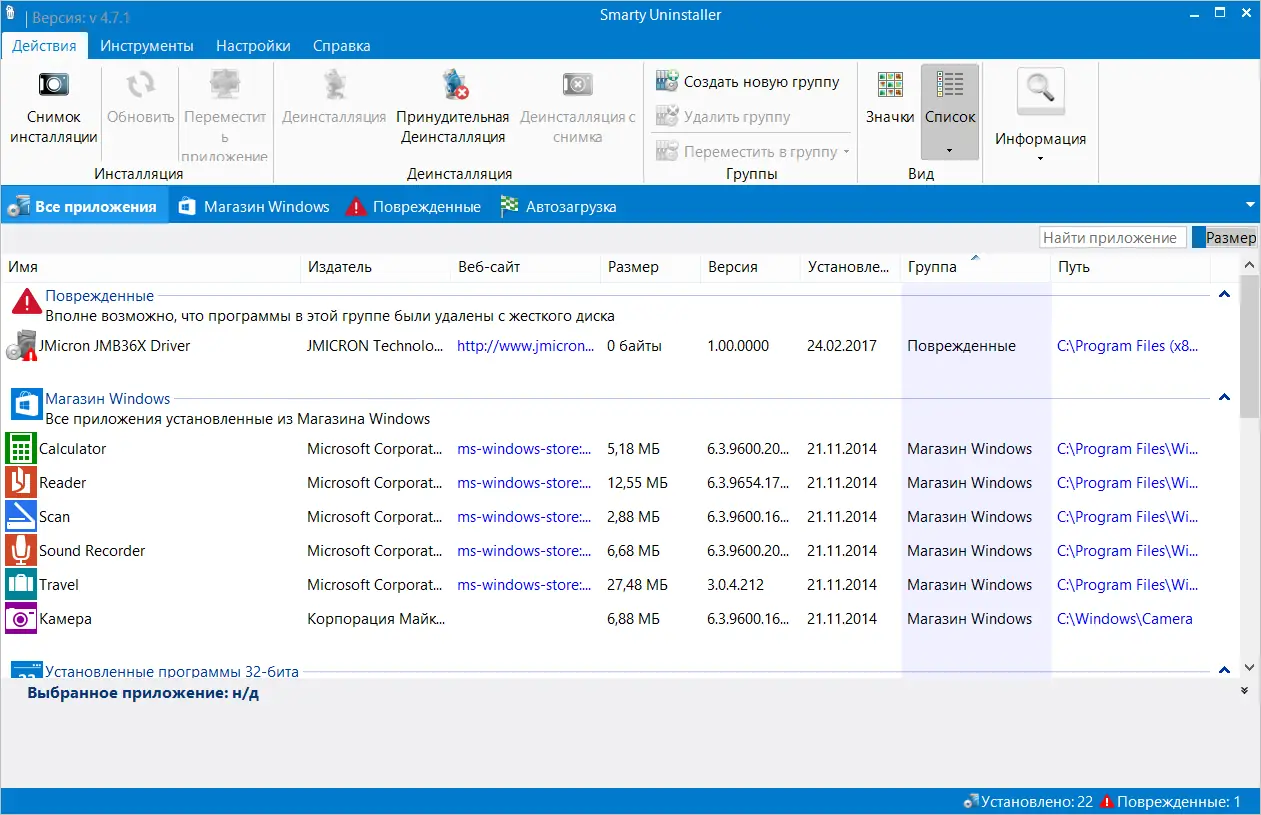 Программный интерфейс Smarty Uninstaller 4.7.1 (2017) Multi Русский
