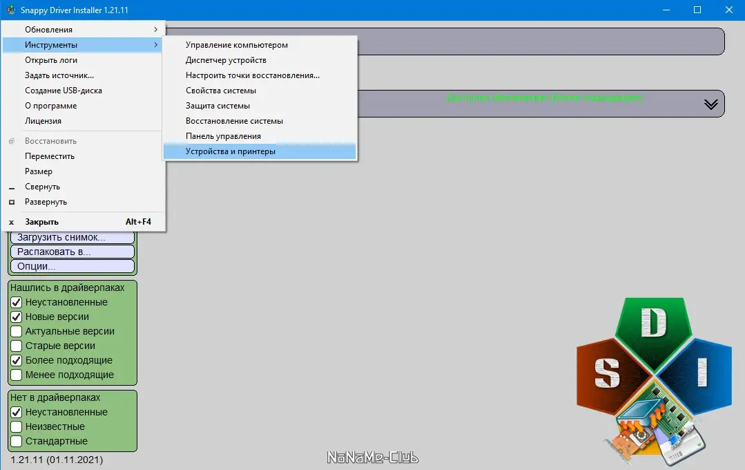 Программный интерфейс Snappy Driver Installer 1.21.11 (R2111) Драйверпаки 21.11.1 [Multi Ru]