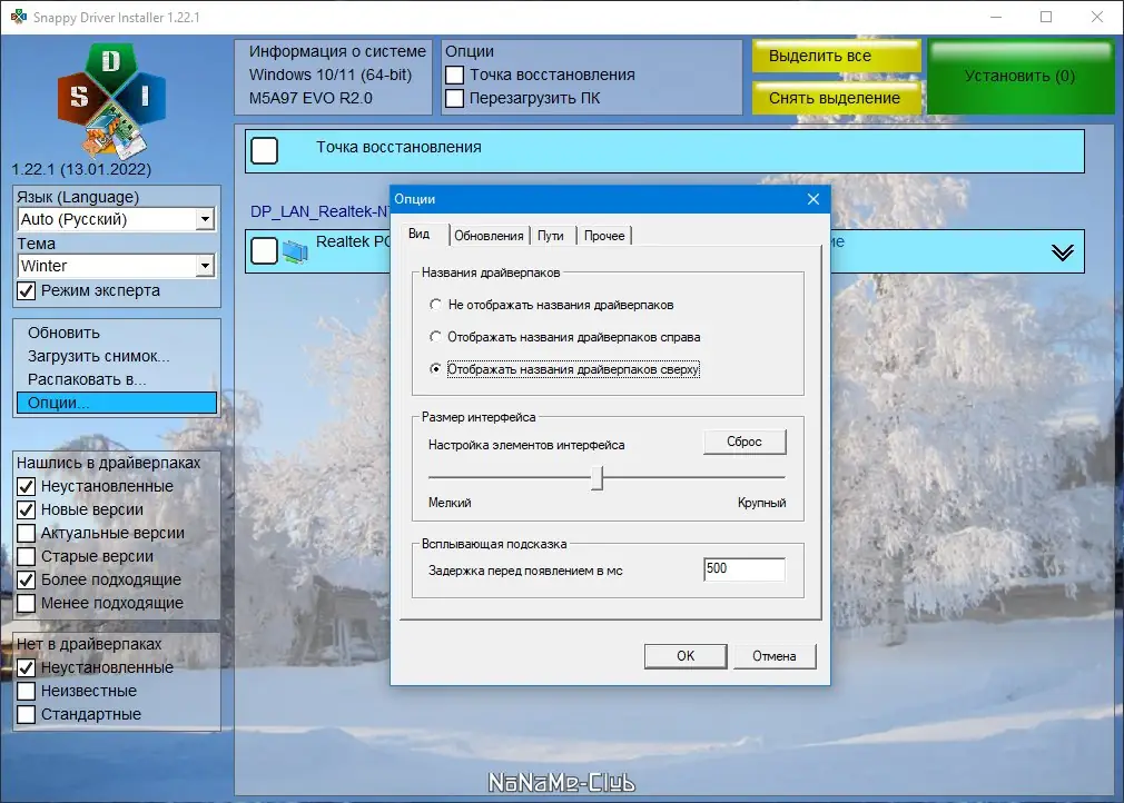 Программный интерфейс Snappy Driver Installer 1.22.1