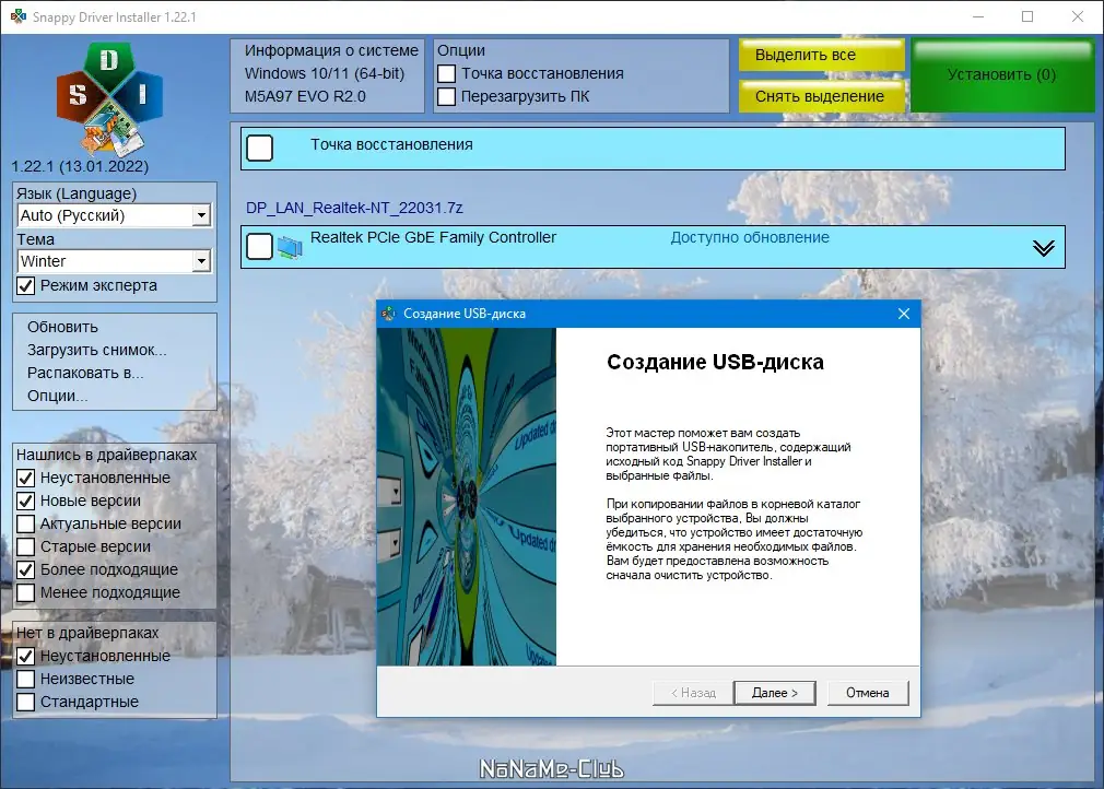 Программный интерфейс Snappy Driver Installer 1.22.1