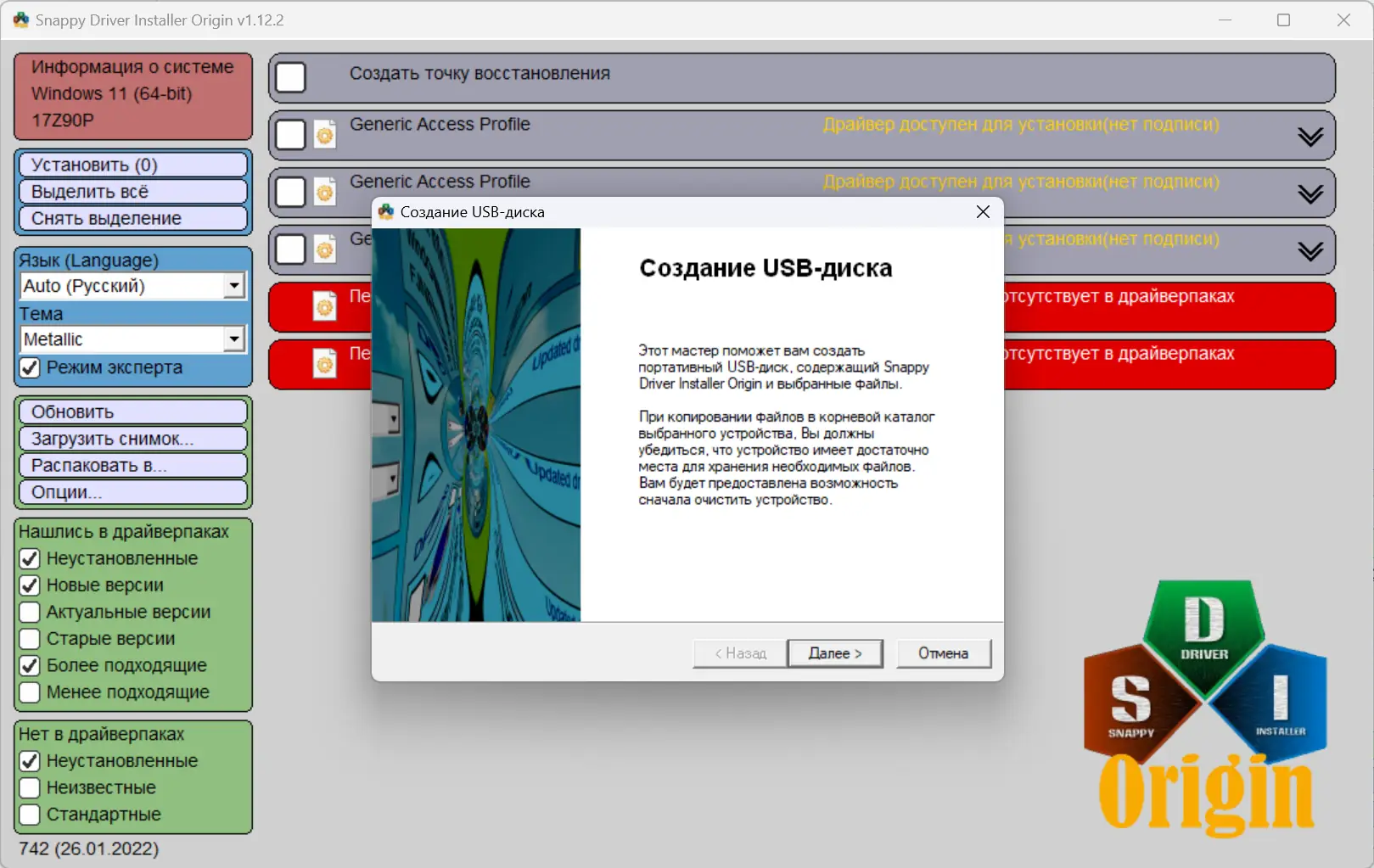 Программный интерфейс Snappy Driver Installer Origin R742 Драйверпаки 22.03.5 [Multi Ru]