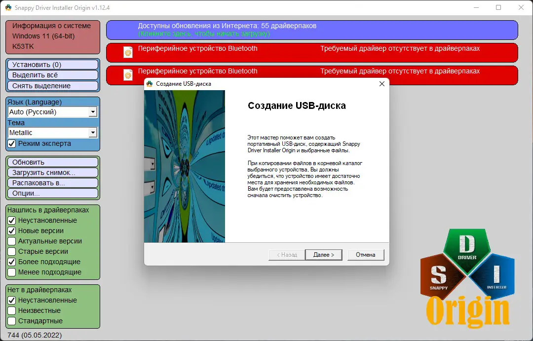 Программный интерфейс Snappy Driver Installer Origin R744 Драйверпаки 22.05.2 [Multi Ru]