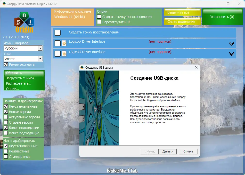 Программный интерфейс Snappy Driver Installer Origin R751 Драйверпаки 23.00.0 23.03.4 [Multi Ru]