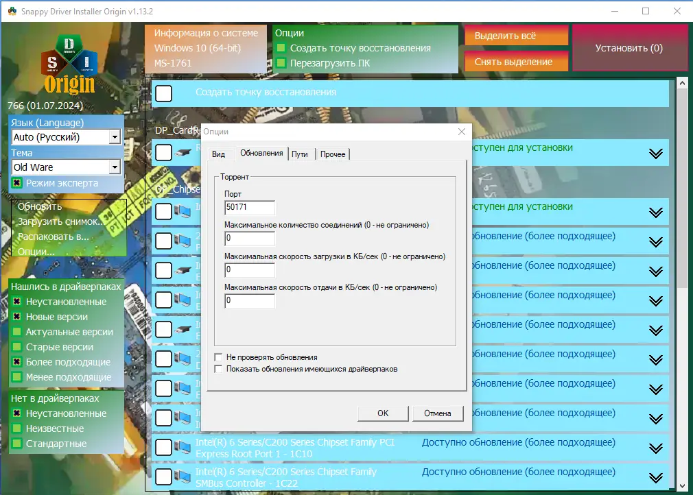 Программный интерфейс Snappy Driver Installer Origin R766 Драйверпаки 24.07.0 [Multi Ru]