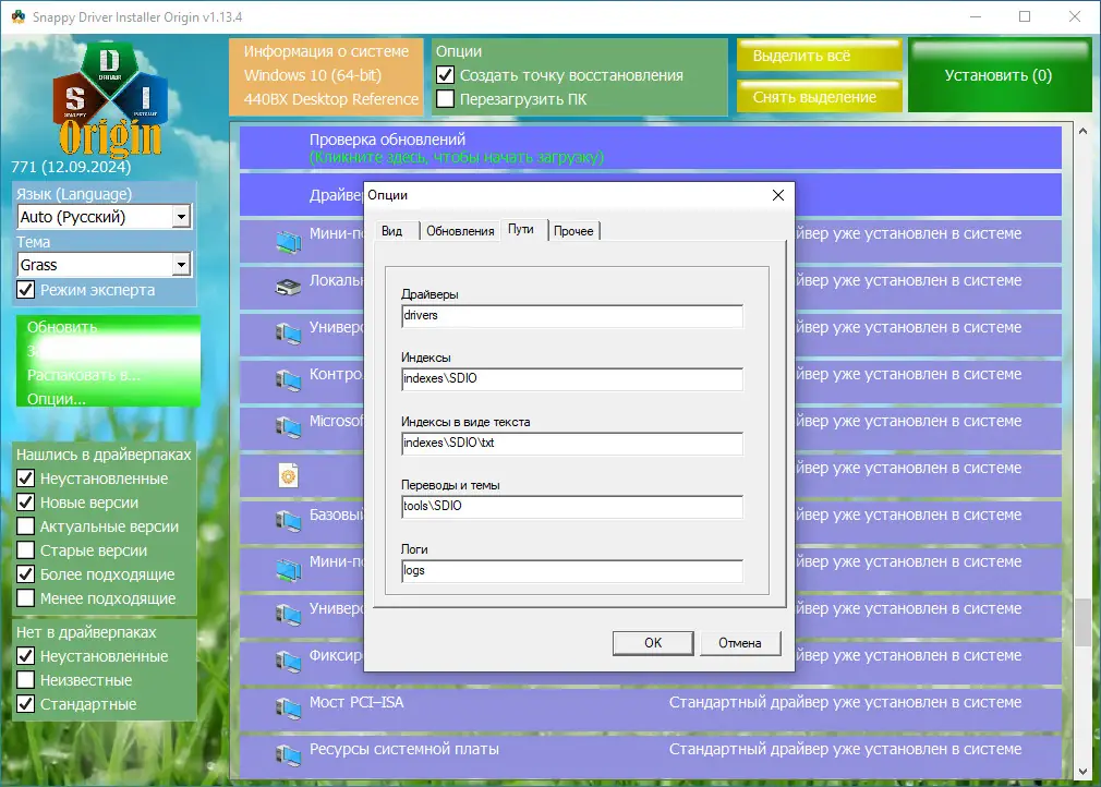 Программный интерфейс Snappy Driver Installer Origin R771 Драйверпаки 24.09.0 [Multi Ru]