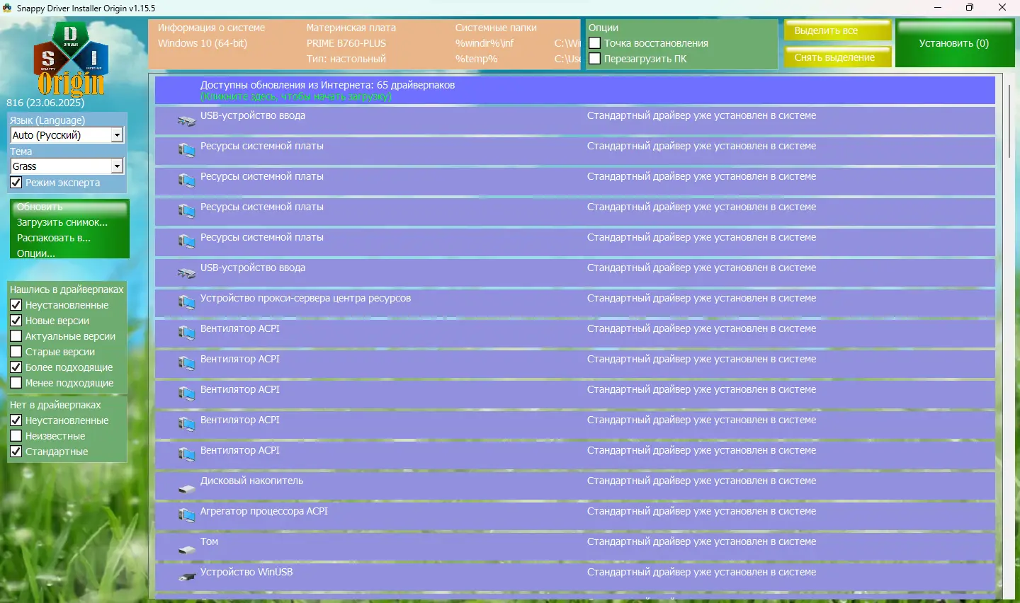 Программный интерфейс Snappy Driver Installer Origin R816 Драйверпаки 25.06.2 [Multi Ru]