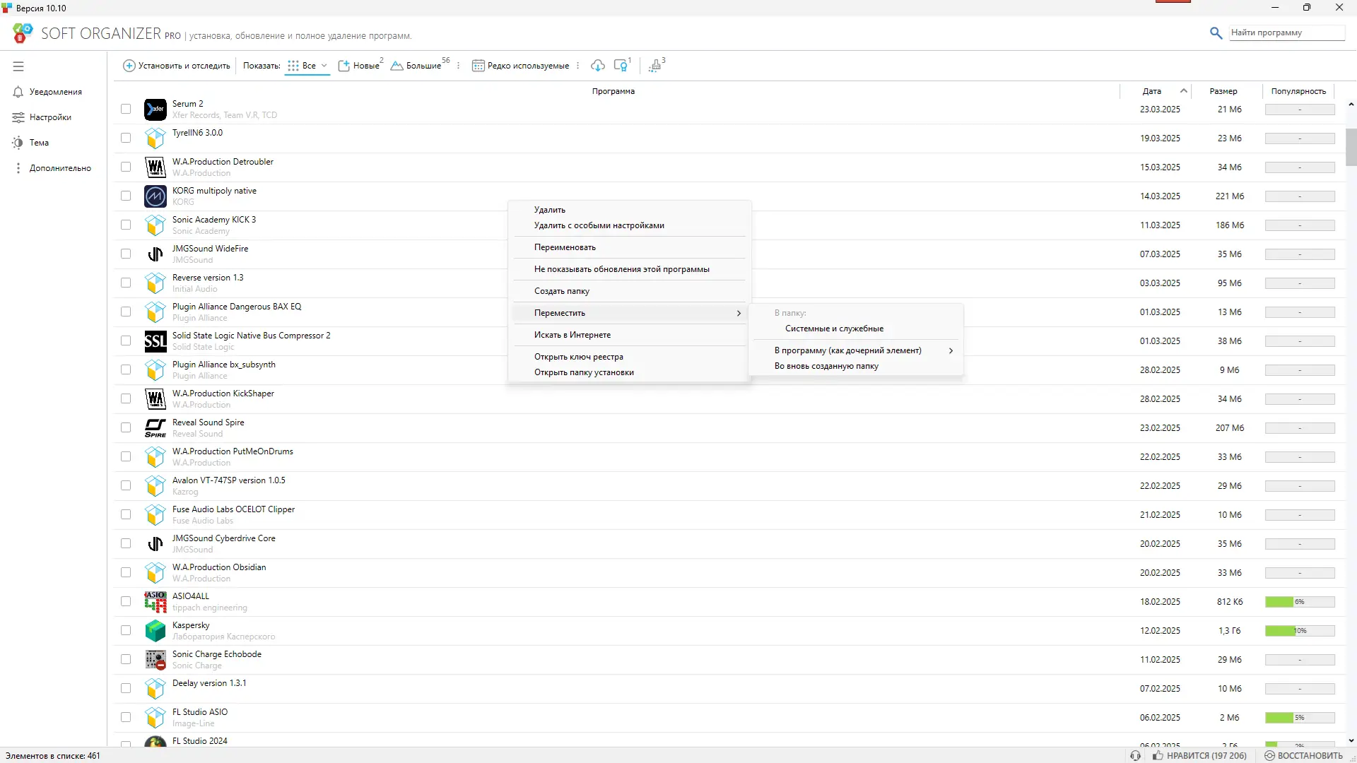 Программный интерфейс Soft Organizer Pro 10.10 RePack (& Portable) by Dodakaedr [Multi Ru]