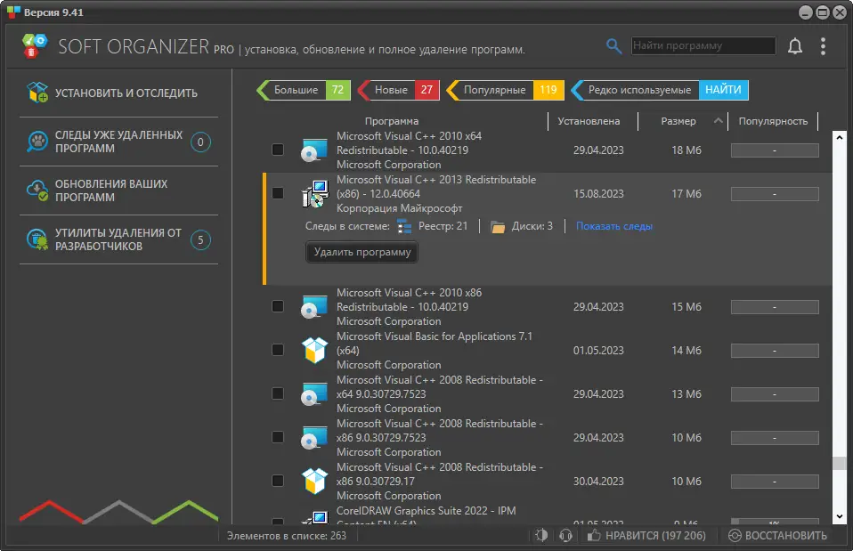 Программный интерфейс Soft Organizer Pro 9.41 RePack (& Portable) by elchupacabra [Multi Ru]