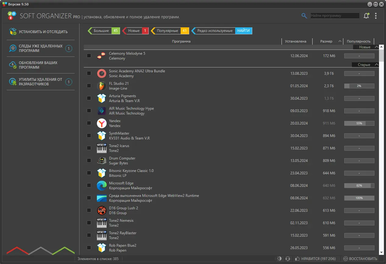 Программный интерфейс Soft Organizer Pro 9.50 RePack (& Portable) by elchupacabra [Multi Ru]