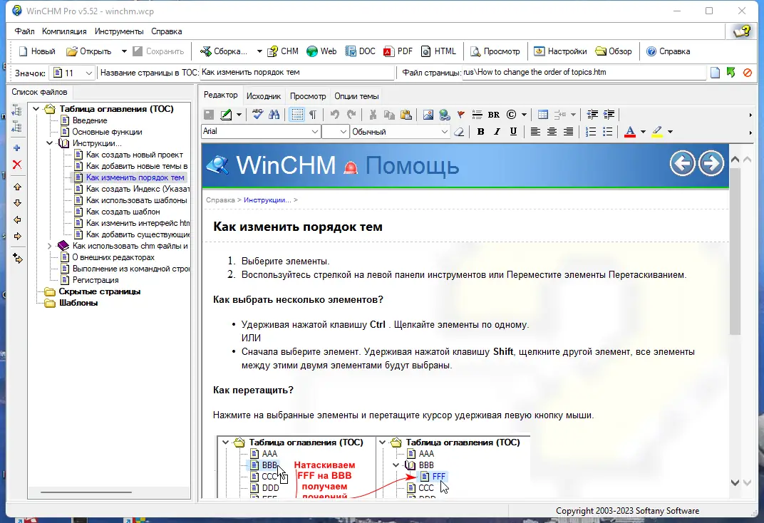 Программный интерфейс Softany WinCHM Pro 5.52 RePack (& Portable) by elchupacabra [Ru En]