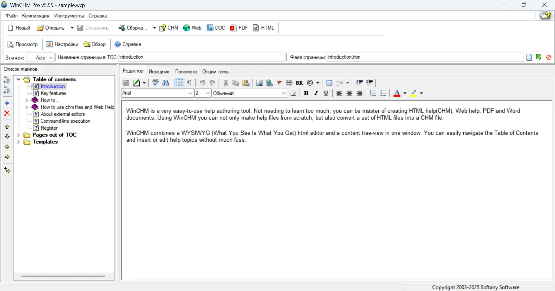 Программный интерфейс Softany WinCHM Pro 5.55 RePack (& Portable) by elchupacabra [Ru En]