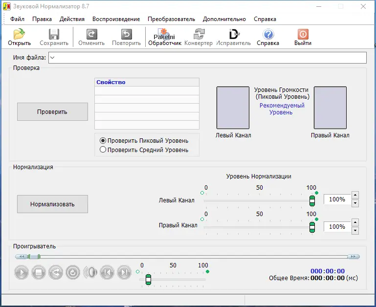 Программный интерфейс Sound Normalizer 8.7 (06.05.2024) RePack (& Portable) by elchupacabra [Multi Ru]