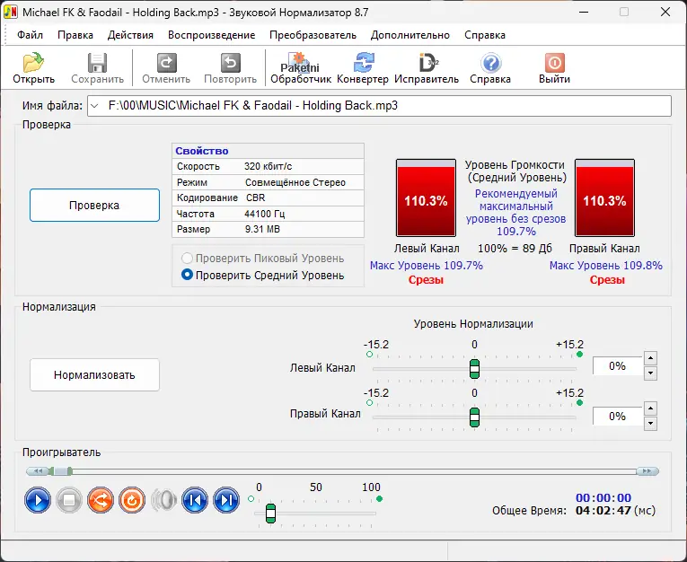 Программный интерфейс Sound Normalizer 8.7 RePack (& Portable) by elchupacabra [Multi Ru]