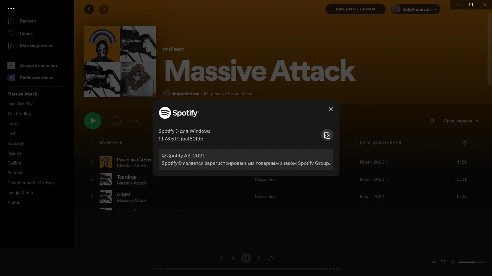 Программный интерфейс Spotify 1.1.73.517 Portable by JolyAnderson [En Ru]