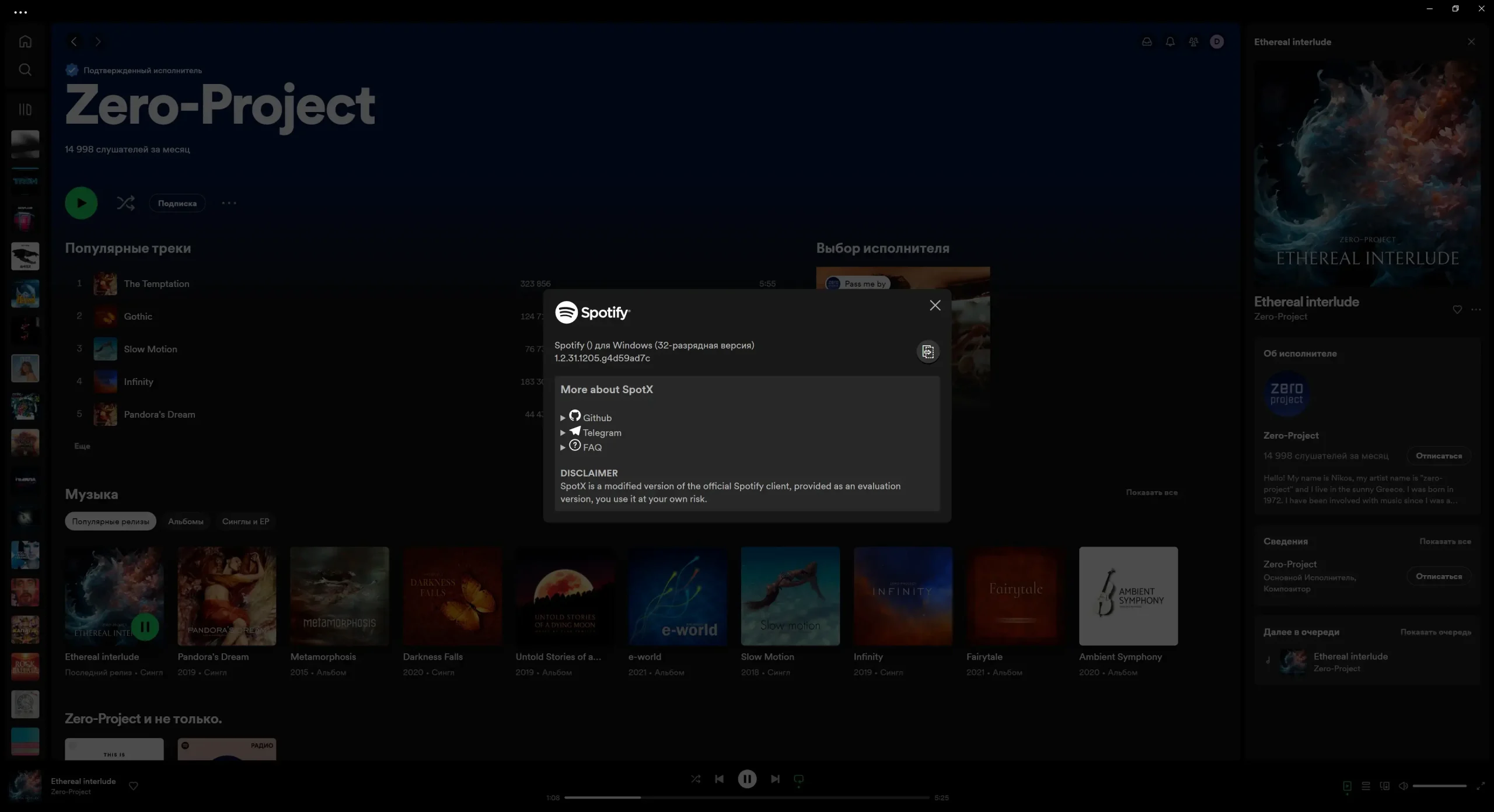 Программный интерфейс Spotify 1.2.31.1205 (Repack & Portable) by elchupacabra [Multi Ru]