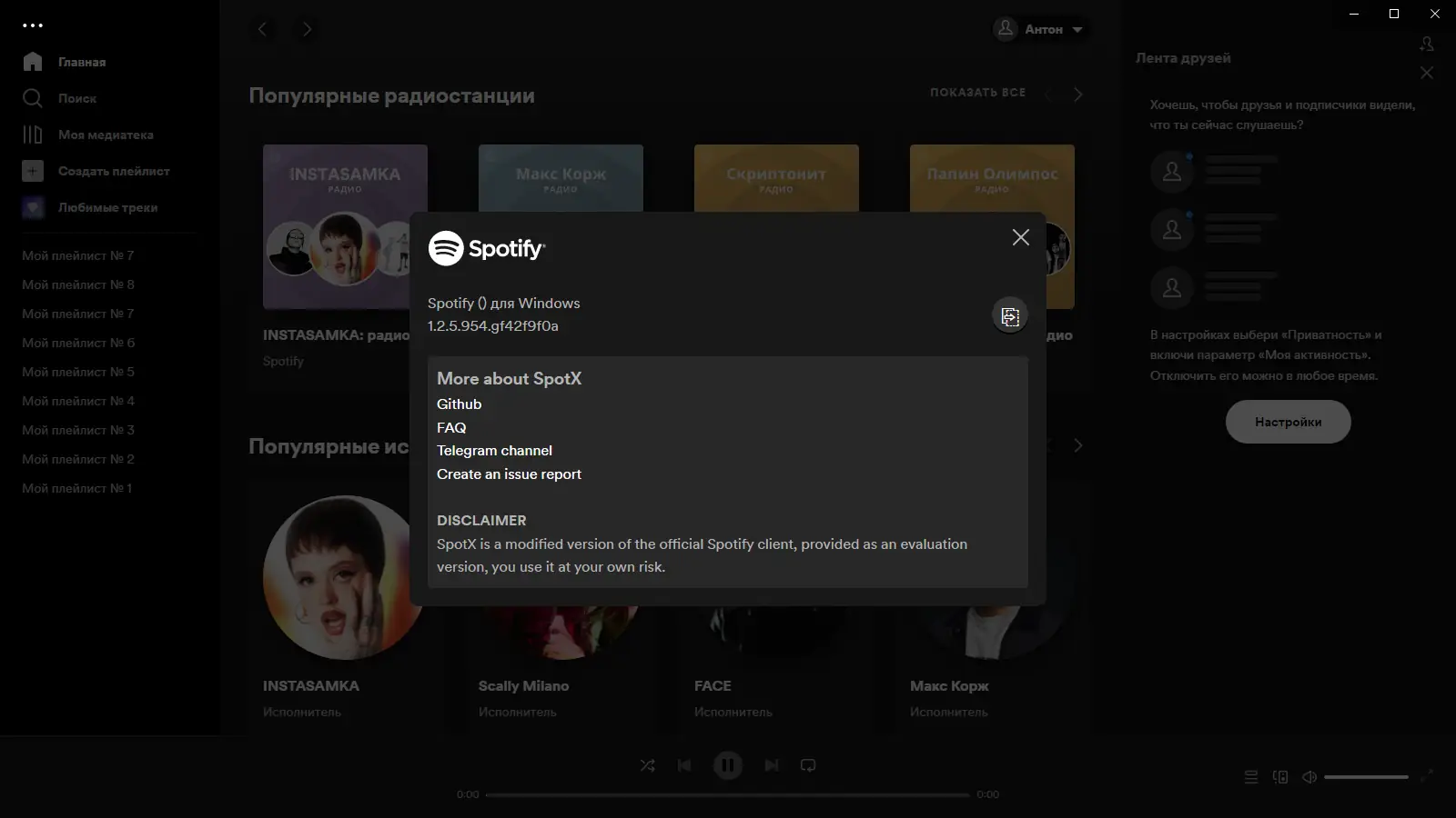 Программный интерфейс Spotify 1.2.5.954 (Repack & Portable) by elchupacabra [Multi Ru]