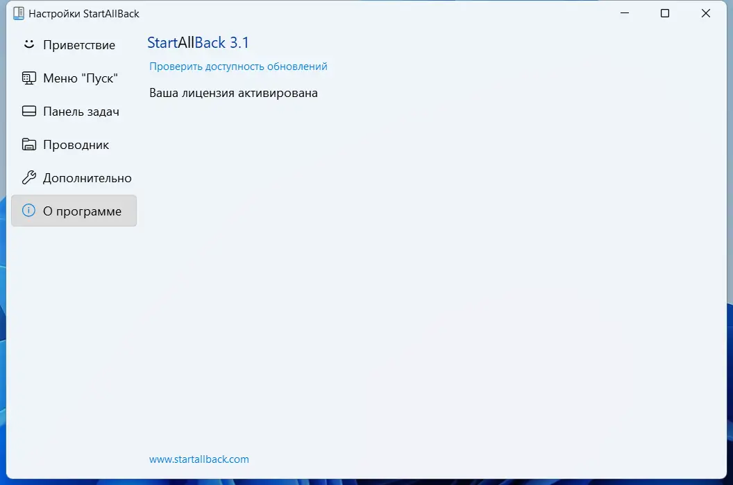 Программный интерфейс StartAllBack 3.1.0 StartIsBack++ 2.9.16 (2.9.1 for 1607) StartIsBack+ 1.7.6 StartIsBack 2.1.2 RePack by elchupacabra [Multi Ru]