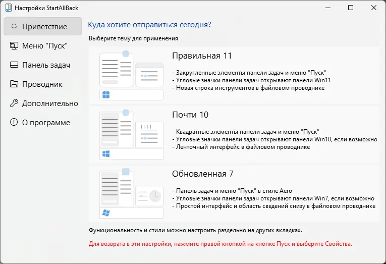 Программный интерфейс StartAllBack 3.5.2 StartIsBack++ 2.9.17 (2.9.1) StartIsBack + 1.7.6 RePack by KpoJIuK [Multi Ru]