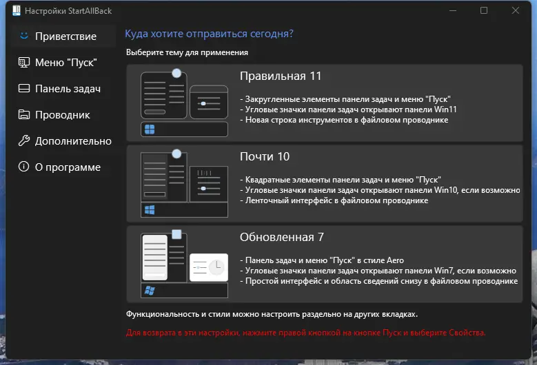 Программный интерфейс StartAllBack 3.6.2 StartIsBack++ 2.9.17 (2.9.1 for 1607) StartIsBack+ 1.7.6 StartIsBack 2.1.2 RePack by elchupacabra [Multi Ru]