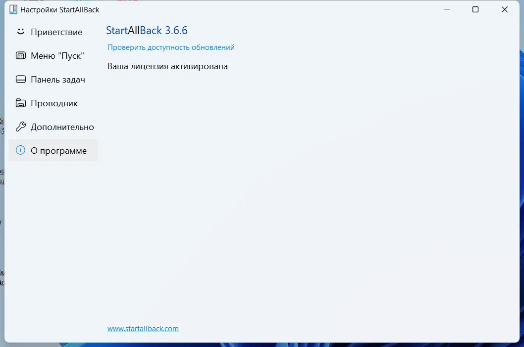 Программный интерфейс StartAllBack 3.6.6 StartIsBack++ 2.9.19 (2.9.1 for 1607) StartIsBack+ 1.7.6 StartIsBack 2.1.2 RePack by elchupacabra [Multi Ru]