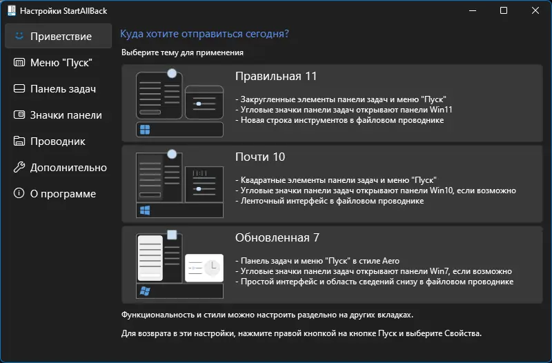 Программный интерфейс StartAllBack 3.8.1 StartIsBack++ 2.9.20 (2.9.1 for 1607) StartIsBack+ 1.7.6 StartIsBack 2.1.2 RePack by elchupacabra [Multi Ru]