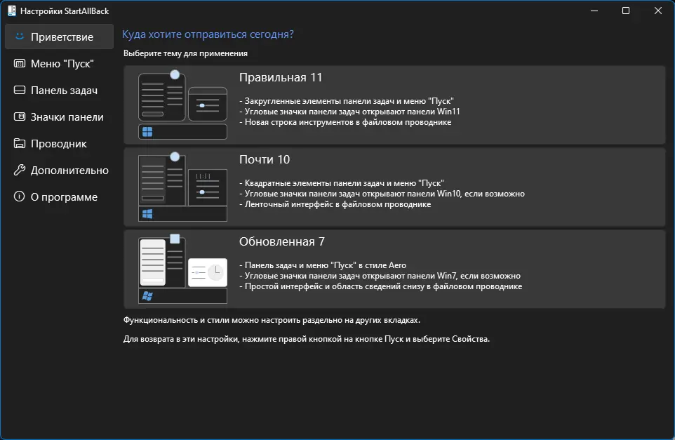 Программный интерфейс StartAllBack 3.8.3 StartIsBack++ 2.9.20 (2.9.1 for 1607) StartIsBack+ 1.7.6 StartIsBack 2.1.2 RePack by elchupacabra [Multi Ru]