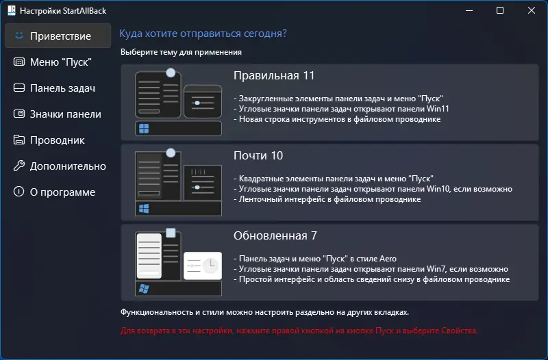 Программный интерфейс StartAllBack 3.9.7 StartIsBack++ 2.9.20 (2.9.1) StartIsBack + 1.7.6 RePack by KpoJIuK [Multi Ru]