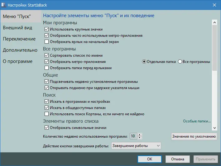 Программный интерфейс StartIsBack++ 2.9.0 StartIsBack+ 1.7.6 StartIsBack 2.1.2 (2019) PC RePack by elchupacabra