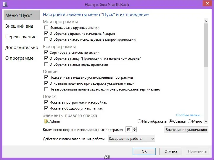 Программный интерфейс StartIsBack Plus 1.7.5 RePack (2015) MULTi Русский