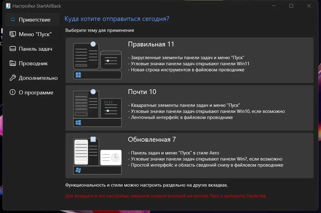 Программный интерфейс StartIsBack StartAllBack AiO 3.8.6 (2024) PC RePack by KpoJIuK