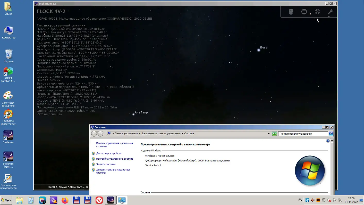 Программный интерфейс Stellarium 1.1.1 (0.22.4.0-1.22.4.0) [Multi Ru]