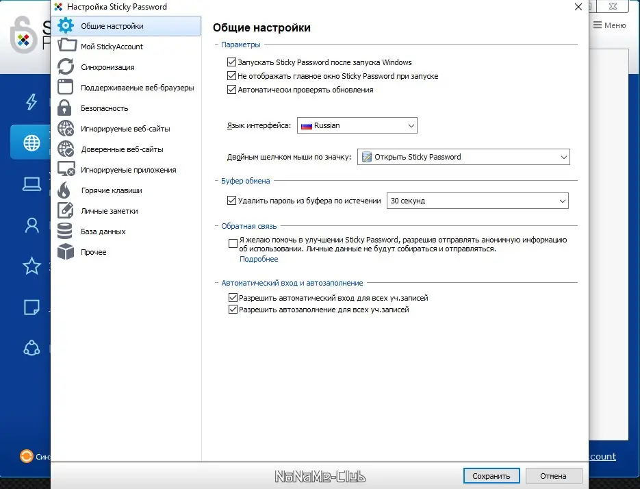 Программный интерфейс Sticky Password Premium 8.3.1.21 (промо Comss) [Multi Ru]