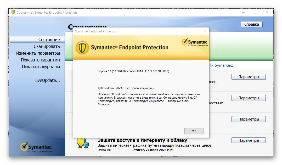 Программный интерфейс Symantec Endpoint Protection 14.3 RU8 (14.3.23160.8000 14.3.10148.8000) x64 [Ru En]