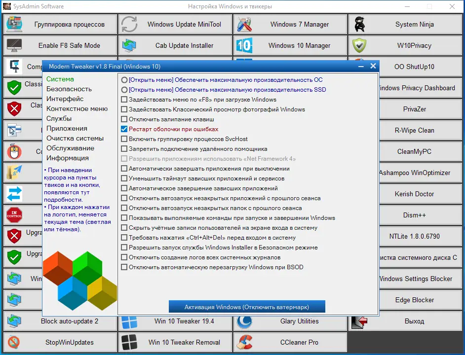 Программный интерфейс SysAdmin Software Portable v.0.6.4.0 by rezorustavi (Update 02.07.2023) [Ru]