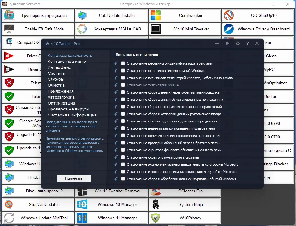 Программный интерфейс SysAdmin Software Portable v.0.6.4.0 by rezorustavi (Update 13.01.2023) [Ru]