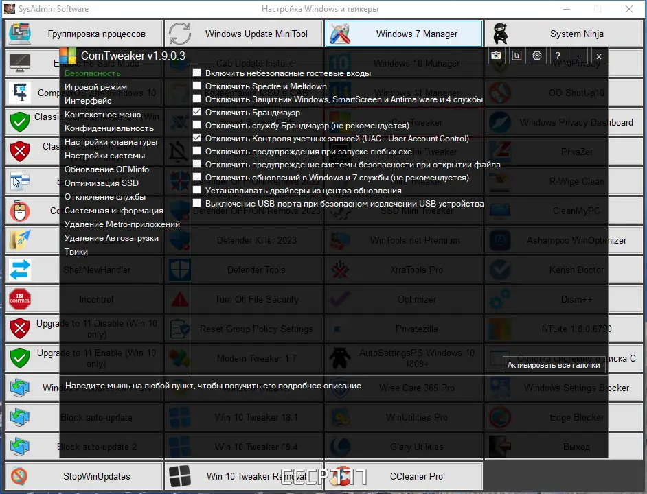 Программный интерфейс SysAdmin Software Portable v.0.6.4.0 by rezorustavi (Update 31.07.2023) [Ru]