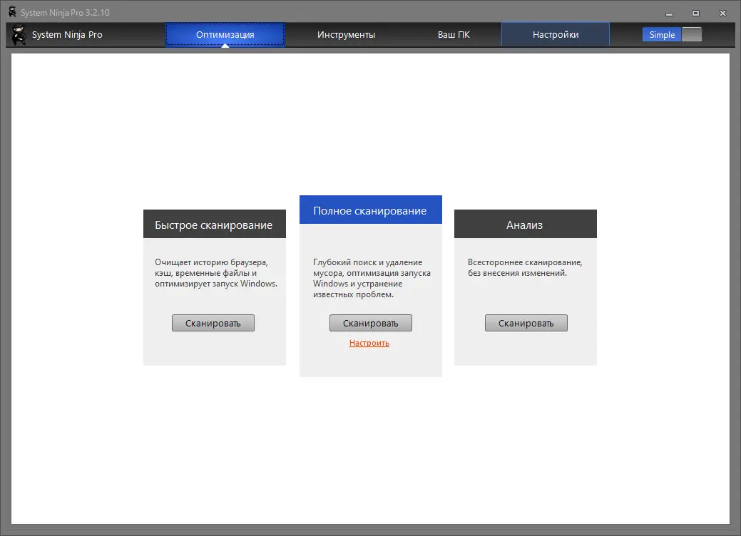 Программный интерфейс System Ninja Pro 3.2.10 RePack (& Portable) by Dodakaedr [Multi Ru]