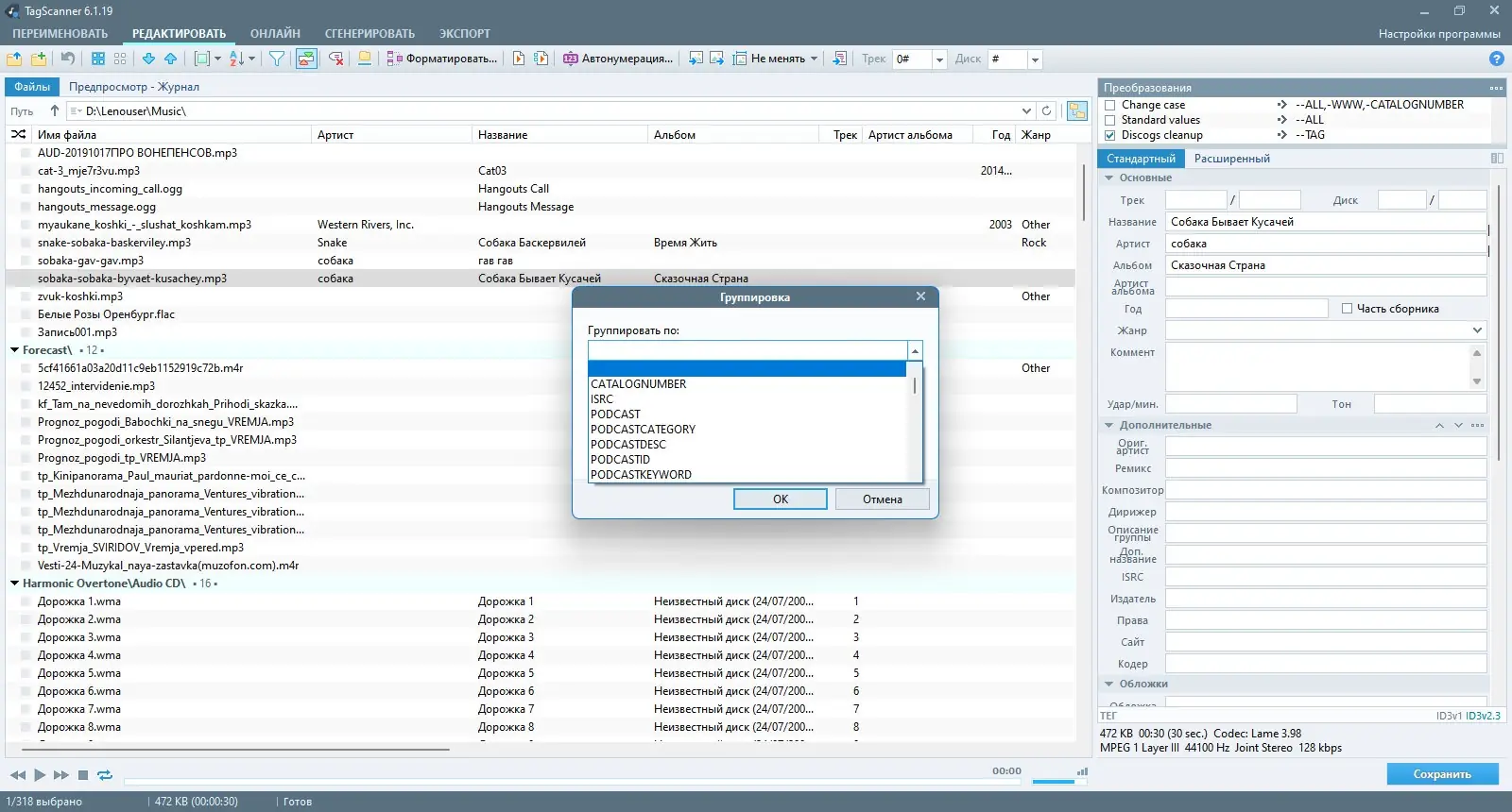 Программный интерфейс TagScanner 6.1.19 + Portable [Multi Ru]