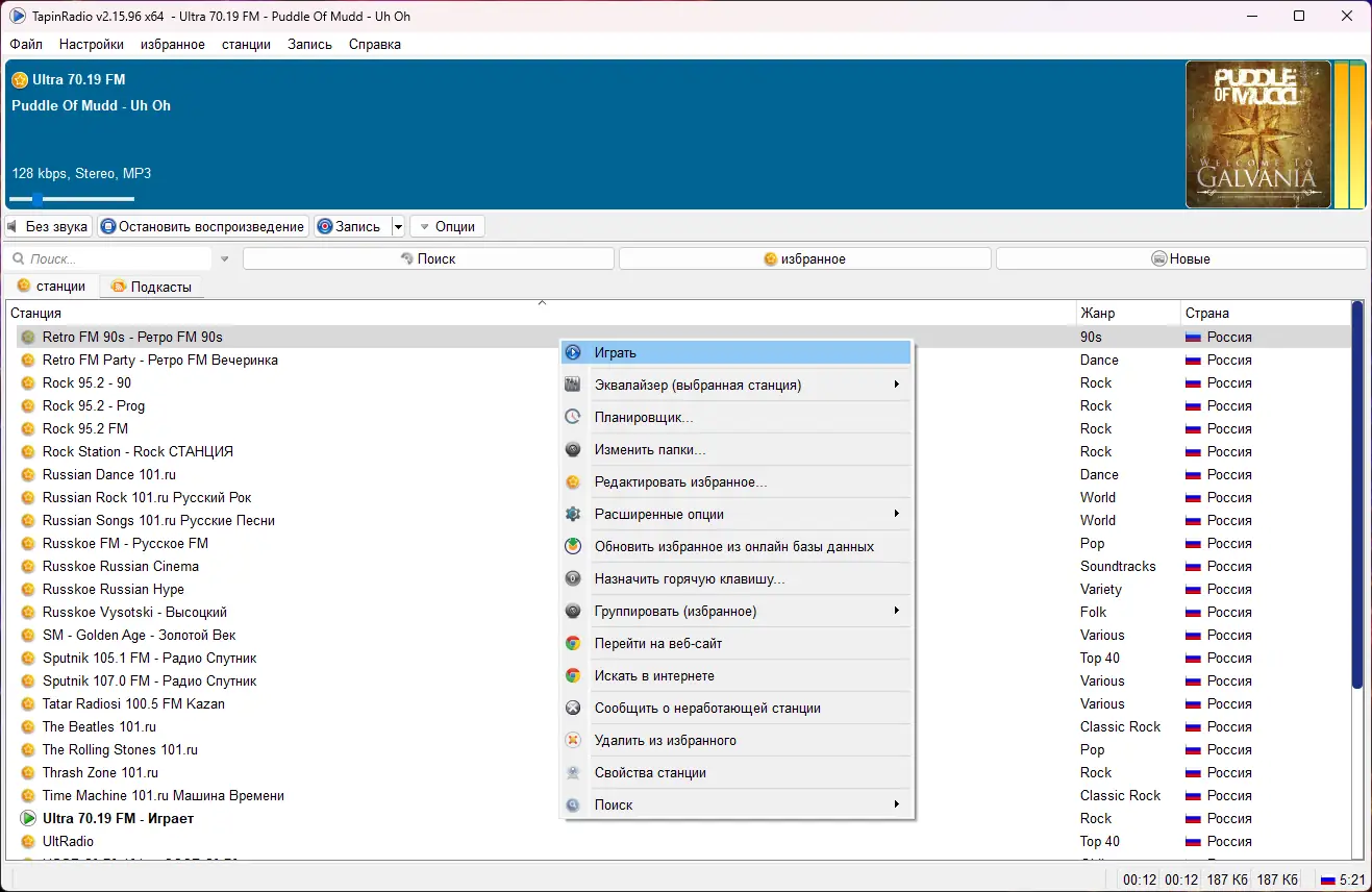 Программный интерфейс TapinRadio 2.15.96 RePack (& Portable) by TryRooM [Multi Ru]