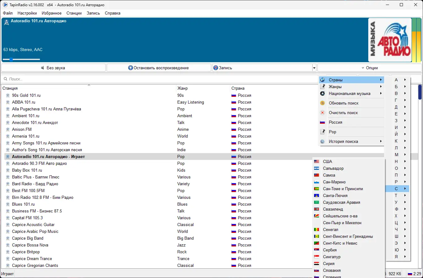 Программный интерфейс TapinRadio 2.16.002 RePack (& Portable) by elchupacabra [Multi Ru]