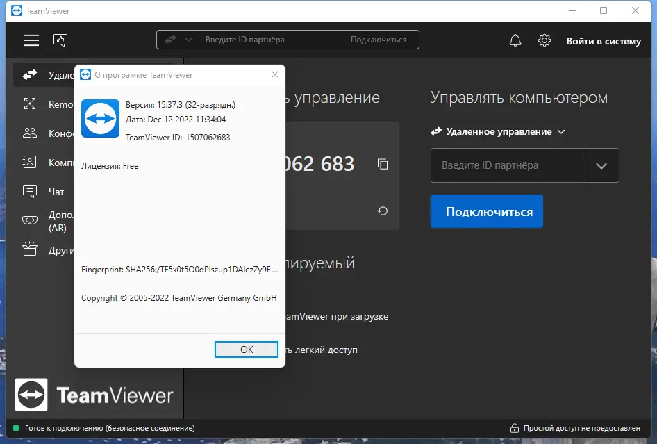 Программный интерфейс TeamViewer 15.37.3 RePack (& Portable) by elchupacabra [Multi Ru]