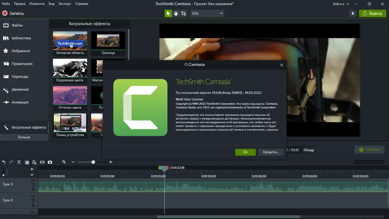 Программный интерфейс TechSmith Camtasia 21.0.18 (Build 35847) RePack by elchupacabra [Multi Ru]