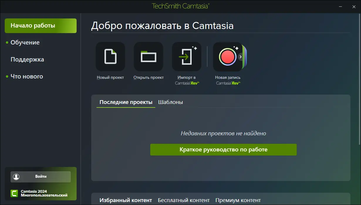 Программный интерфейс TechSmith Camtasia 24.1.5 Build 6542 RePack by elchupacabra [Multi Ru]