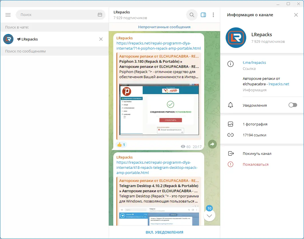 Программный интерфейс Telegram Desktop 4.11.1 RePack (& Portable) by elchupacabra [Multi Ru]